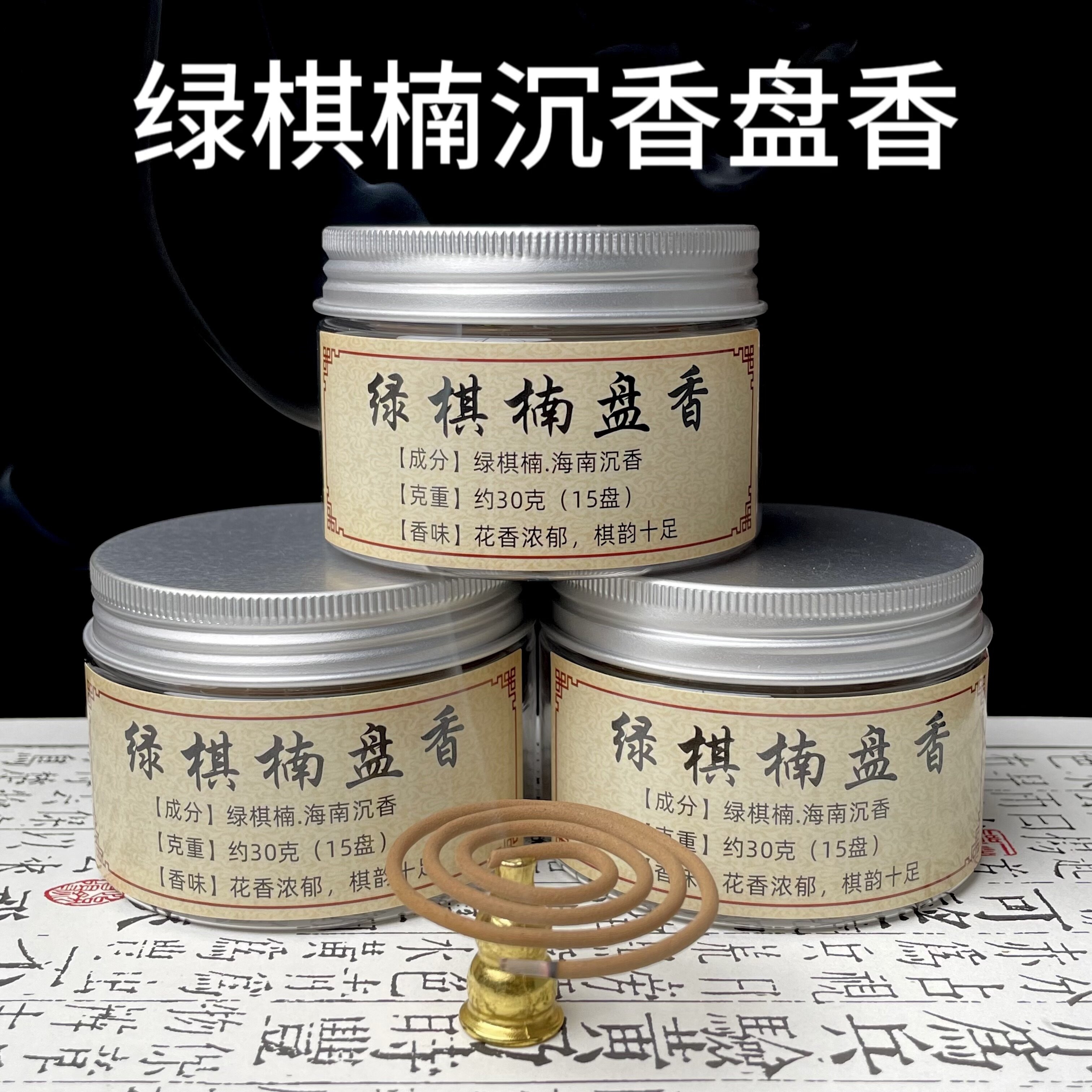 【10星绿奇楠沉香盘香】海南沉香家用室内品茶熏香棋楠老料两小时