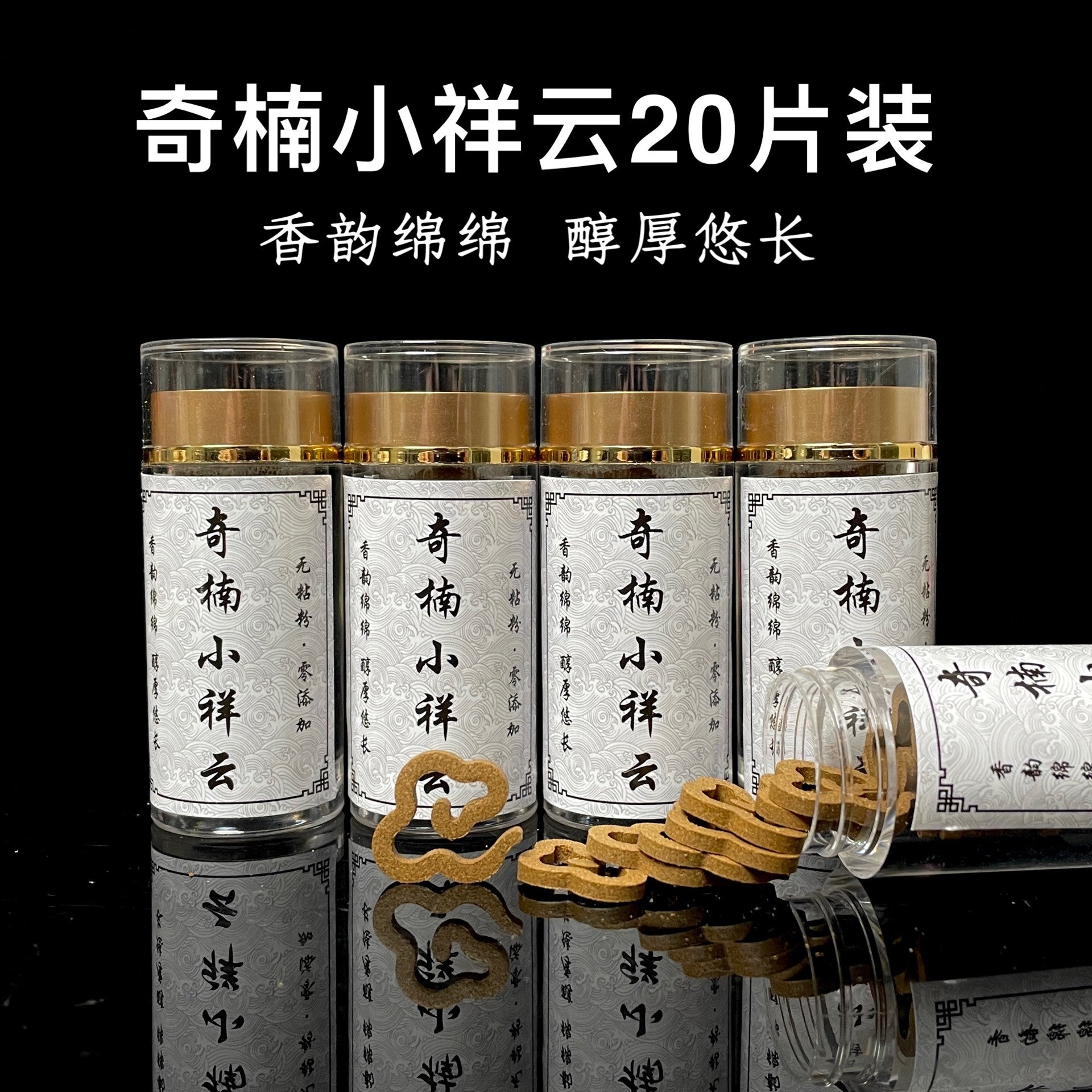 【奇楠小祥云20片装】保真天然沉香棋楠无添加家用室内熏香小盘香