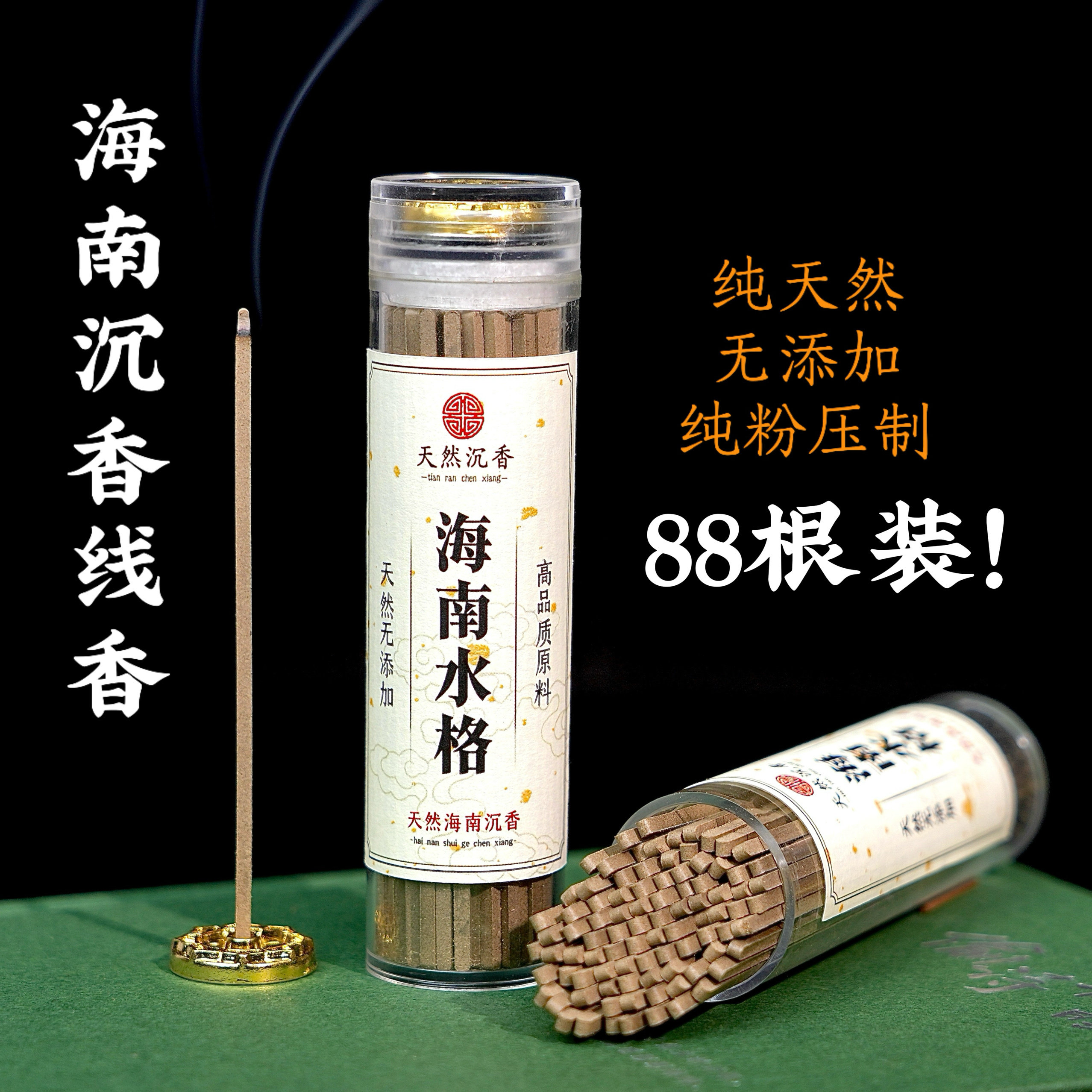 6星海南水格沉香线香纯天然无粘粉零添加方条香家用室内香薰熏香