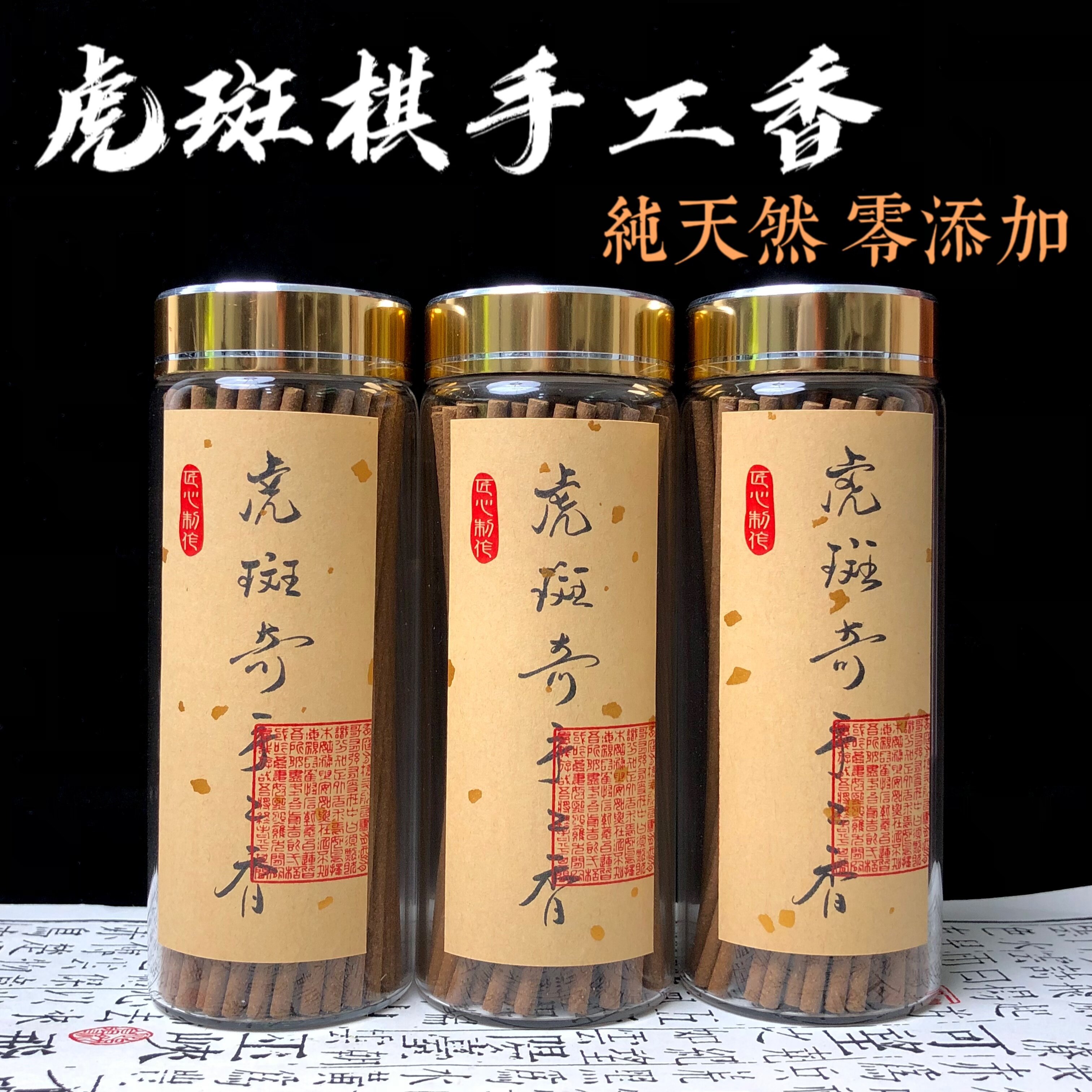 【12星虎斑奇手工香】沉香线香穿透力强花香甜虎斑棋的清凉蜜甜