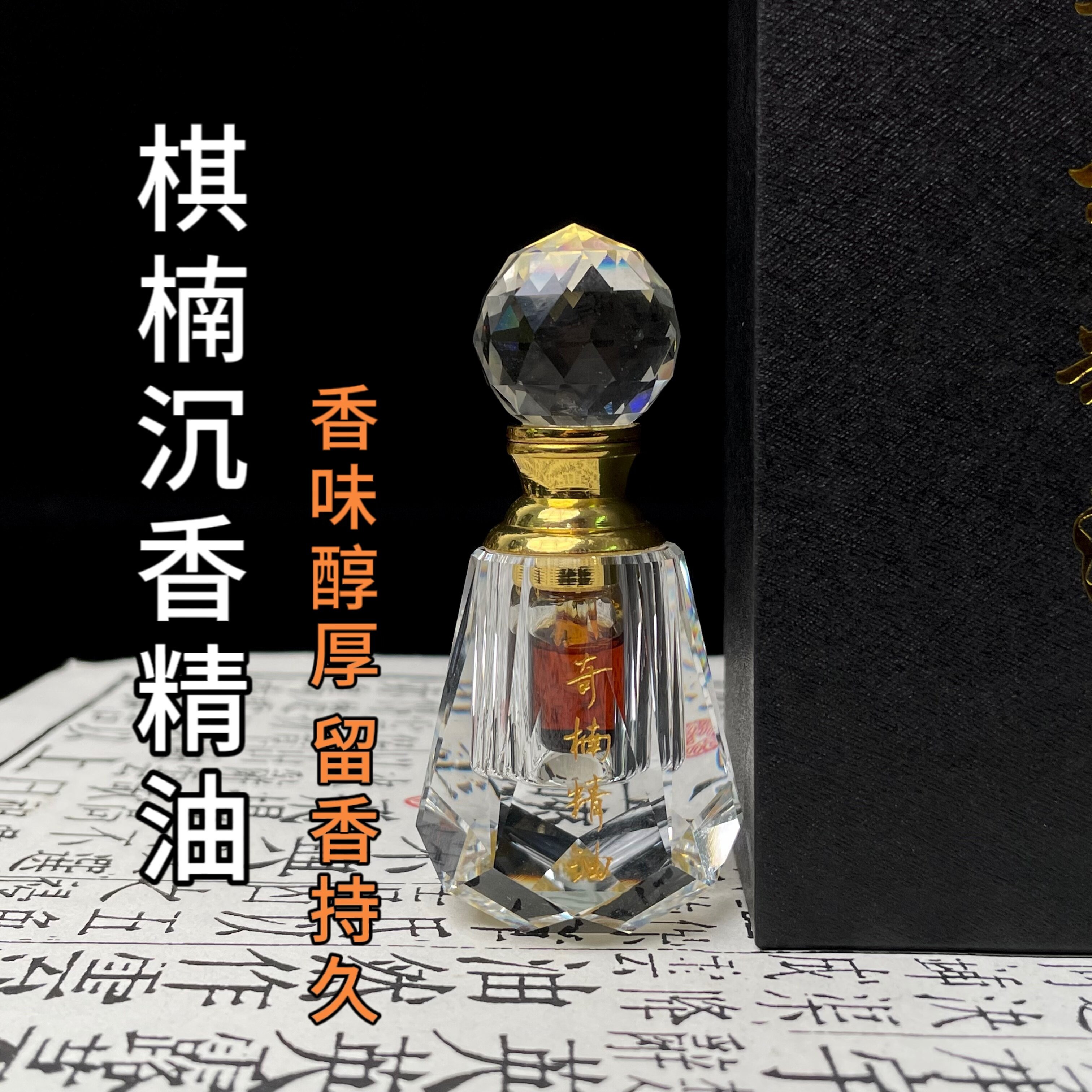 棋楠沉香精油禮盒純正無添加超臨界萃取天然香薰