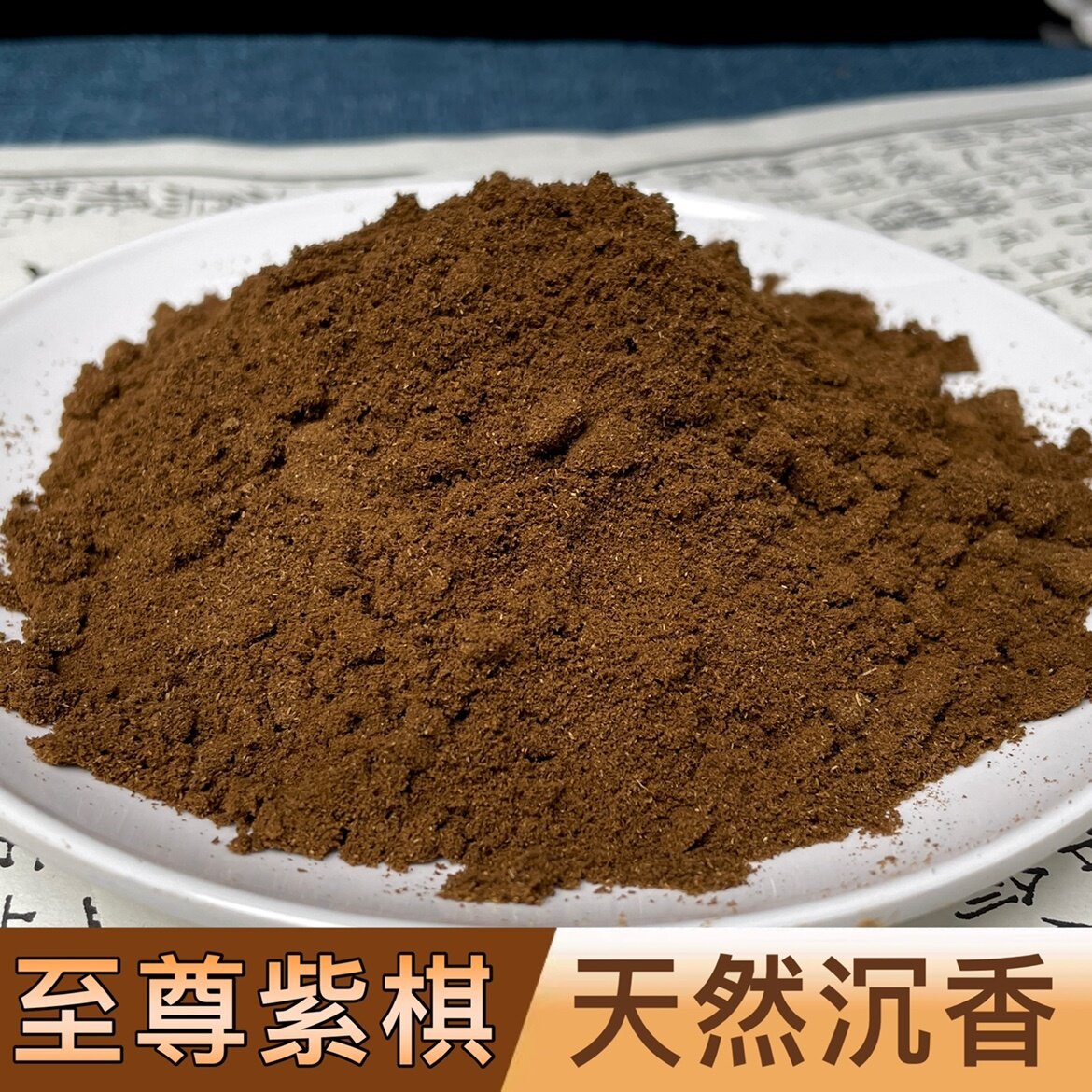 九分沉紫棋楠沉香粉天然奇楠粉上炉熏香打篆手工线香香囊手工香丸