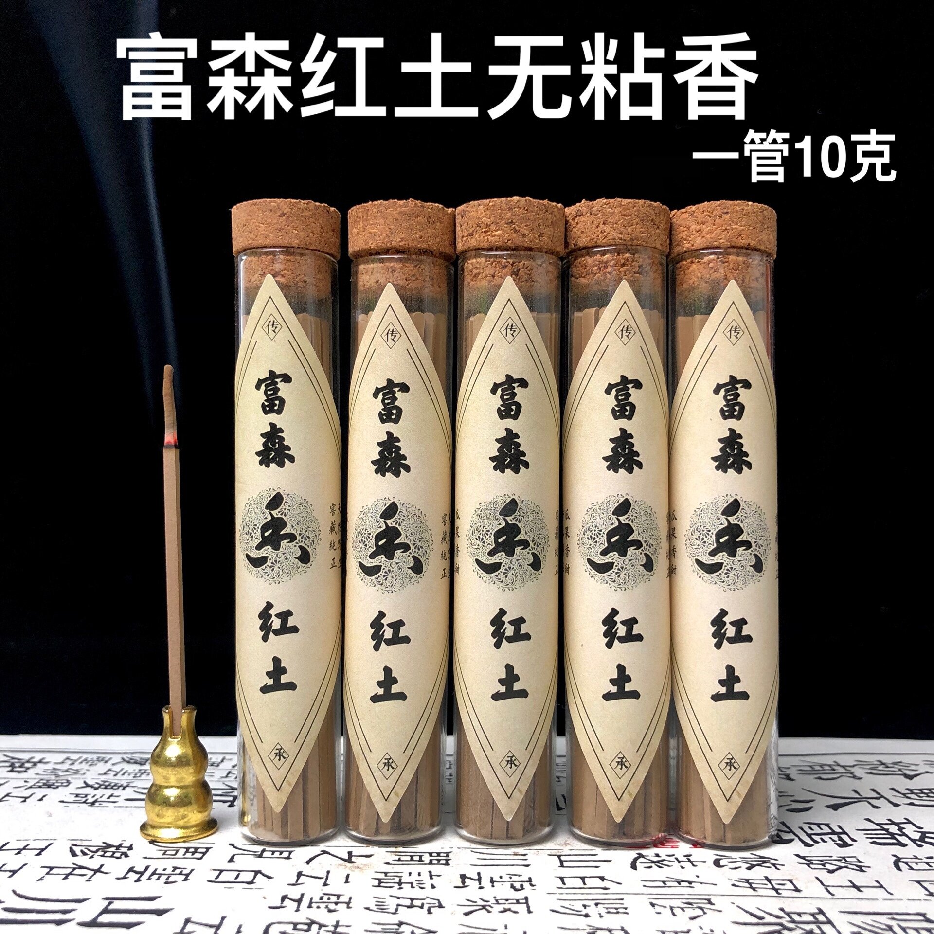 【12星富森红土无粘香】沉香熏香线香室内家用佛香办公室香薰纯粉