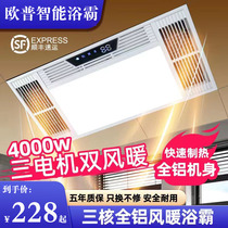 Op smart bathroom heater integrated ceiling air heating exhaust fan lighting integrated bathroom heater bathroom heater