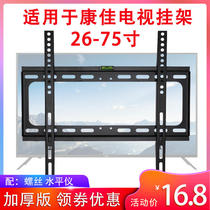 Suitable for Kangjia LCD TV General rack 32 40 40 49 49 55 58 70 70 inch wall-mounted bracket