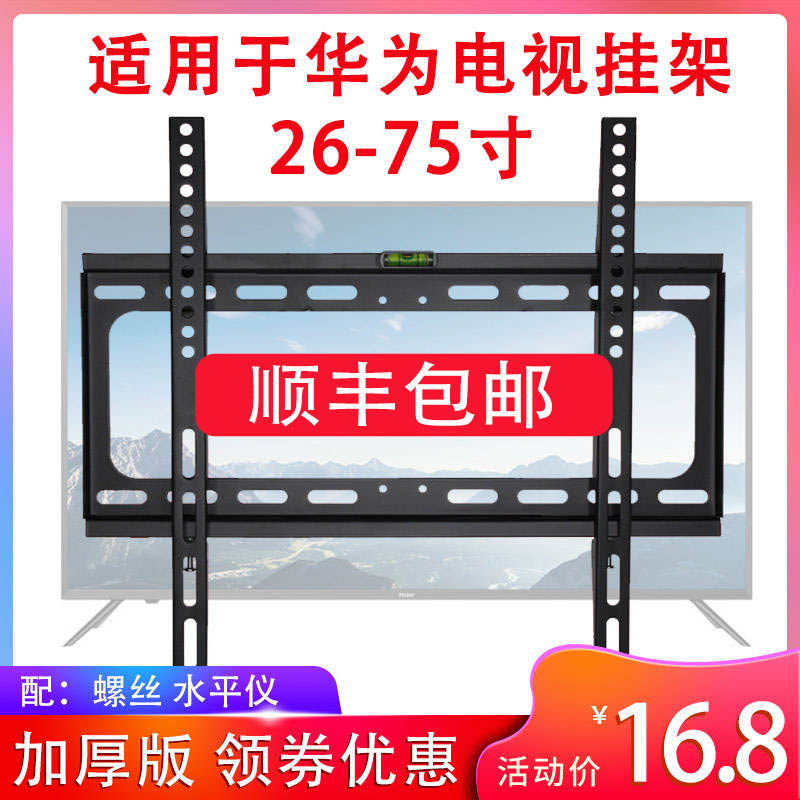 Honor Smart Screen X1 TV mount for Huawei V55i universal 55 65 inch TV living room wall bracket