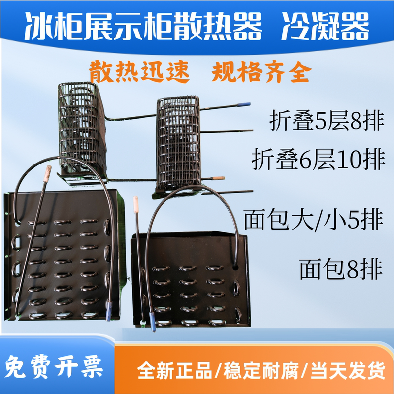 Freezer Refrigerator Condenser Air Conditioner Cold Storage Ice Machine Display Cabinet Small Air-Cooled Universal Radiator Evaporator
