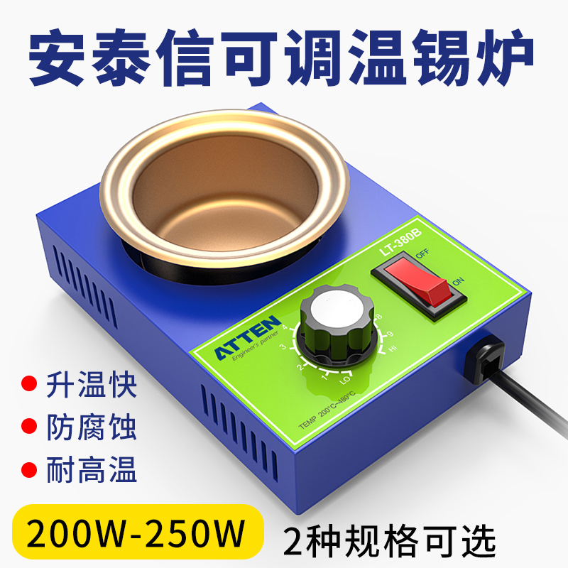 ATTEN Antemail lead-free temperature-adjustable soldering tin stove tin boiler environmentally friendly melting small tin furnace 200w 250w-Taobao