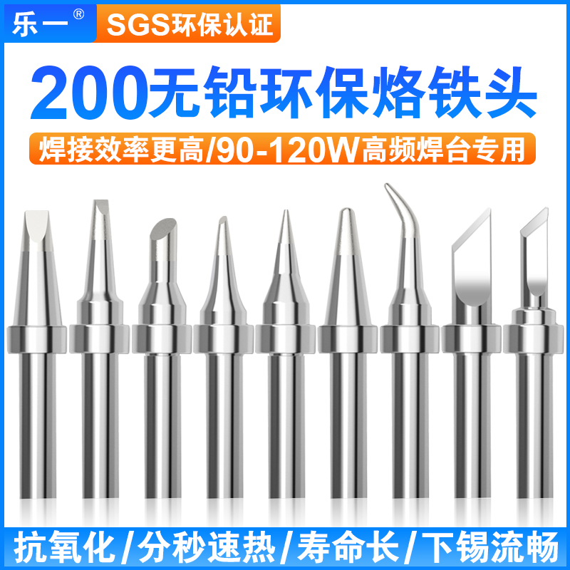 Leyi 200 series soldering iron head 203H 204H welding table Luo iron head 90W high frequency welding table soldering tip tip head KSK