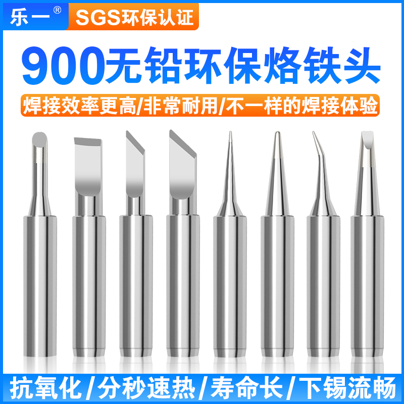 Leyi 936 lead-free soldering iron head welding knife head pointed horseshoe 936 welding table constant temperature electric welding head Internal heat Luo iron head