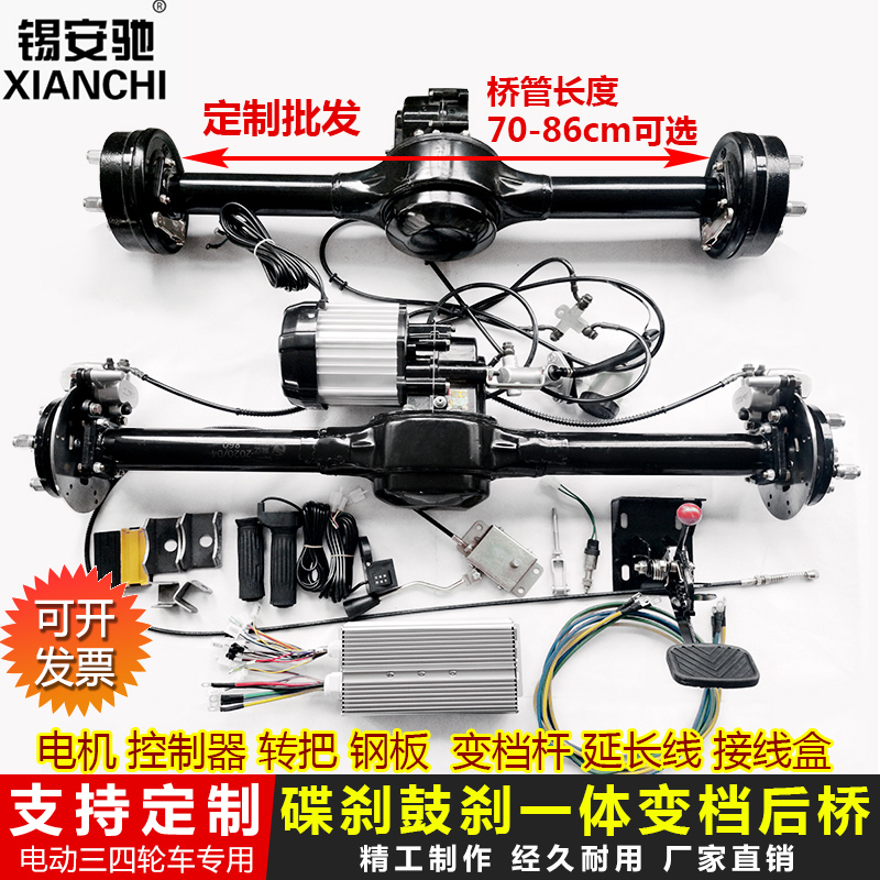 Electric vehicle rear axle assembly integrated retrofit disc brakes full set of homemade electric tricycle Four-wheeler rear axle assembly