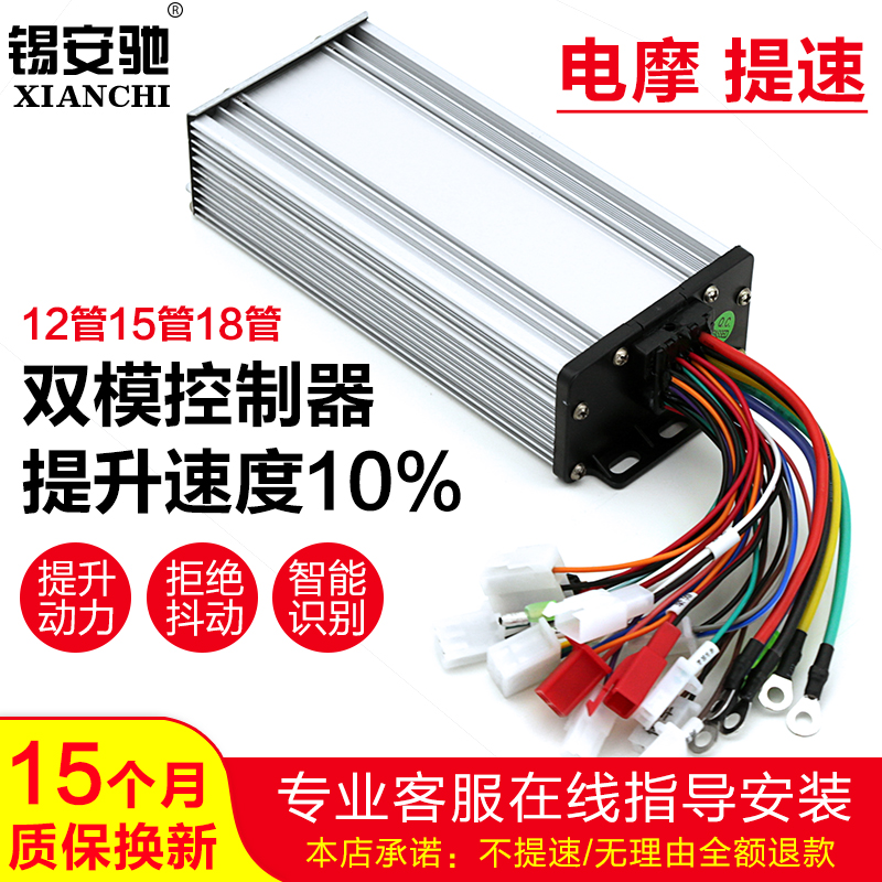 Battery electric vehicle controller 60v universal 800w 48v 1500w intelligent DC brushless motor dedicated dual mode
