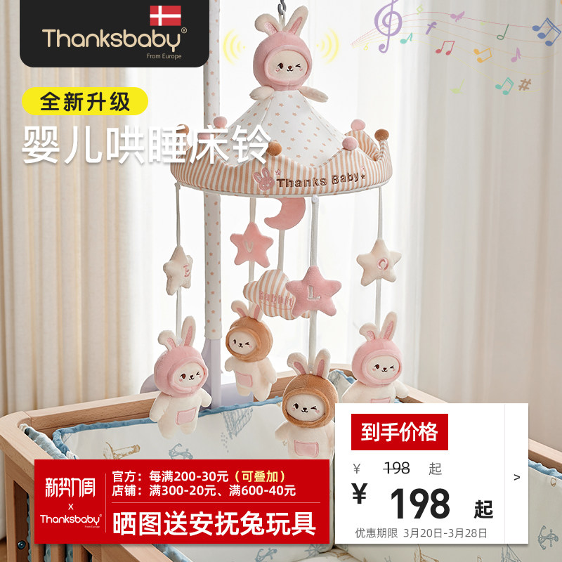 Thanksbaby новорожденный колокольчик для кроватки Детская прикроватная музыка Вращающаяся головоломка Погремушка Тканевая Успокаивающая игрушка Изображение 1