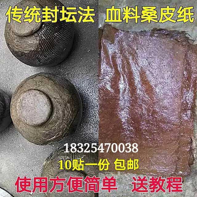 Mulberry paper sealing altar antique wine bottle sealing paper wine altar sealing material cellar hair old wine special blood paper