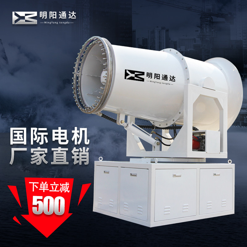 Industrial fog cannon machine construction site environmental protection dust removal equipment construction cooling dust sprayer mobile vehicle remote fog sprayer
