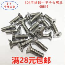 304 stainless steel flat plane screw GB819 cross countersunk head screws M2M2 5*4 5 6 8 10 12 25 30