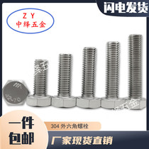 M5M6M8M10 304 stainless steel hexagon screw stainless steel outer hexagon Bolt stainless steel outer hexagon