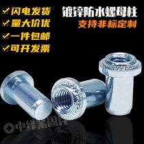 B sealing press riveting stud closure nut waterproof stud sealing fastener M3M4M5M6M8