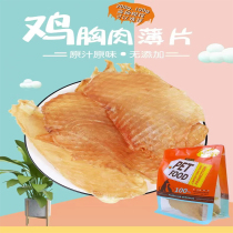 Air-dried Pure chicken slices No Add Chicken Flakes Chicken Breast 200g meat Dry meat Bar snacks Cat Snacks Grinding