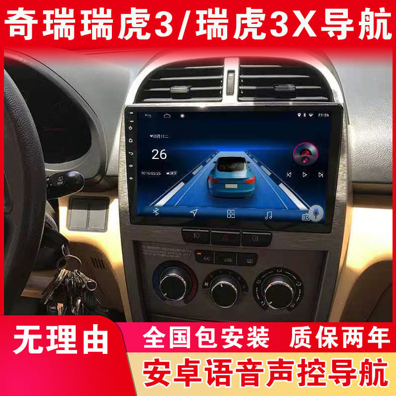 Chery Tiggo 3 Tiggo 3X car navigation Android central control large screen voice control original reversing video all-in-one machine