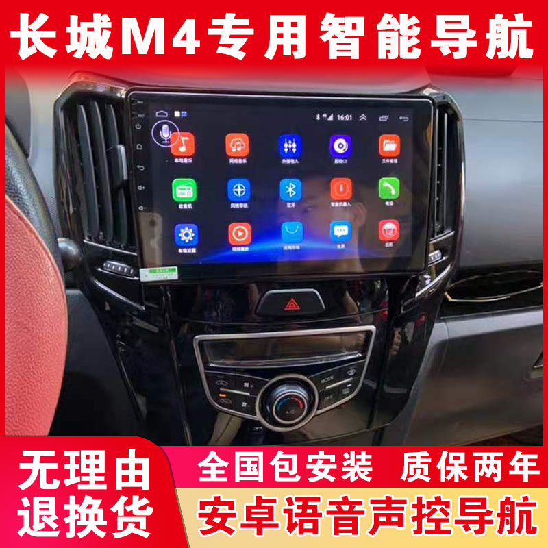 Great Wall M4 special original car navigation central control large screen display reversing image satellite navigation All