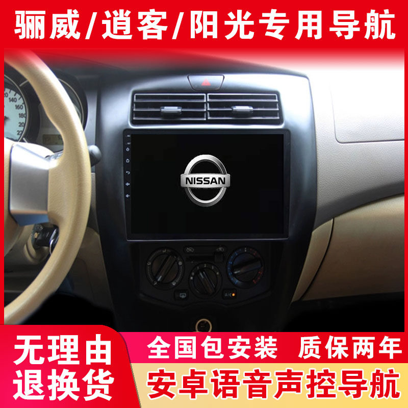Suitable for Nissan LIVINA Shine Big Screen Navigation Android control Display reversing image All