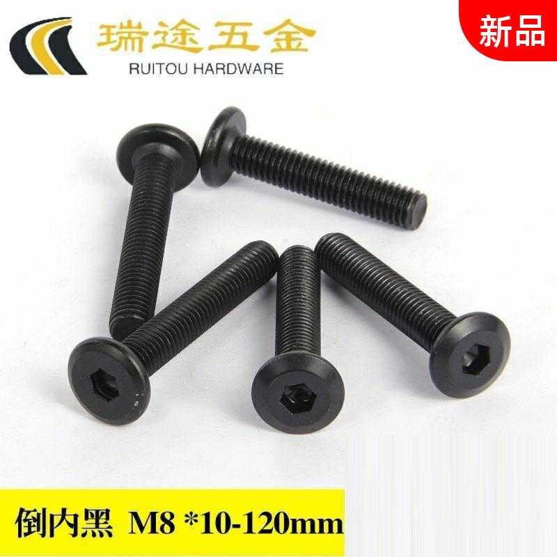 Black inverted edge inner hexagonal head screw furniture head inner hexagonal bolt flat head screw M8 * 12-100MM-Taobao