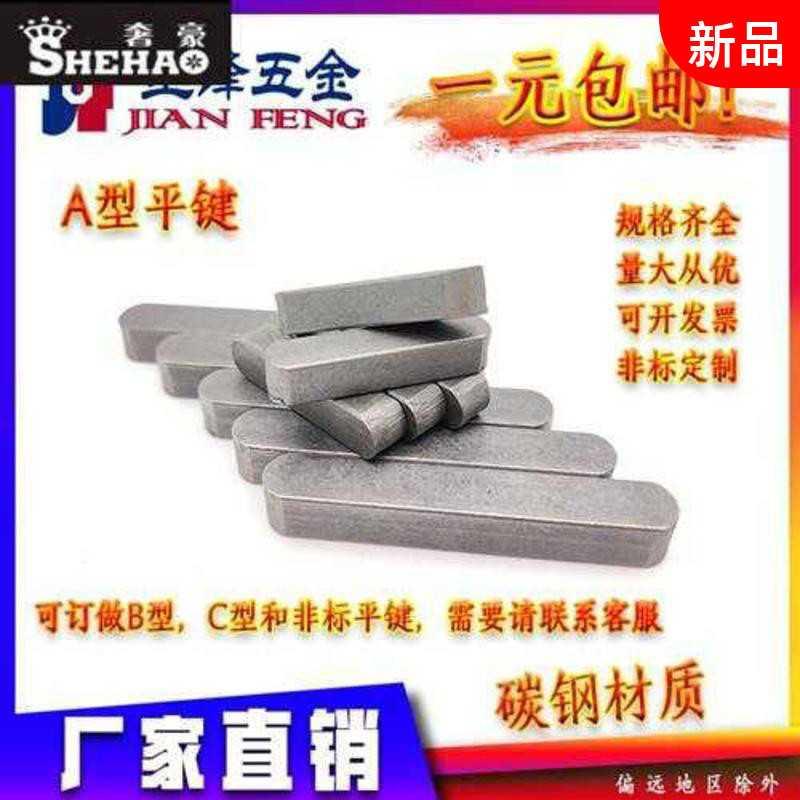 Spot carbon steel A-type flat key pin square key pin M3*3*68101214-40 non-standard can be customized