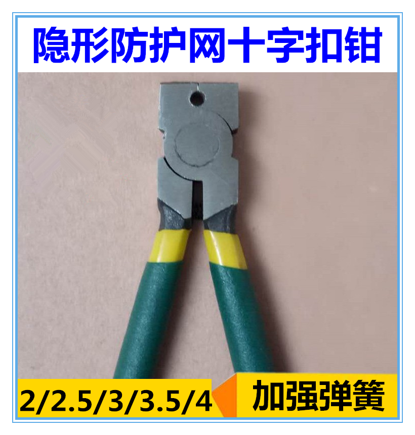 Clamp steel wire network card pliers cross card invisible protective net cross buckle tool burglar-proof net special fastening windows