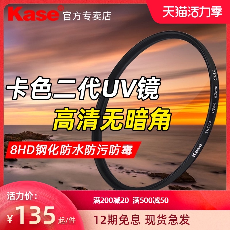 Kase color card UV mirror second generation 40 5 43 46 49 52 55 58 62 67 72 77 82mm for Sonica