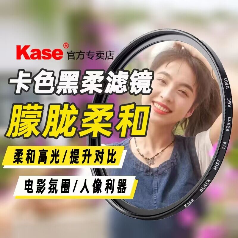 Kase ブラック ソフトフィルター ソフトライトミラー ソフトフォーカスミラー 49 67 72 77 82mm Canon Sony Fuji マイクロ一眼レフカメラ用 ヘイジーミラー ポートレート ビデオ撮影 ドリームミラー
