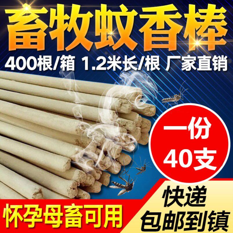 Insect repellent Courtyard Mosquito mosquito repellent Fly Pig Farm Toilet Chicken Farm dressing room Livestock Anti-mosquito and Tasteless Mosquito fly