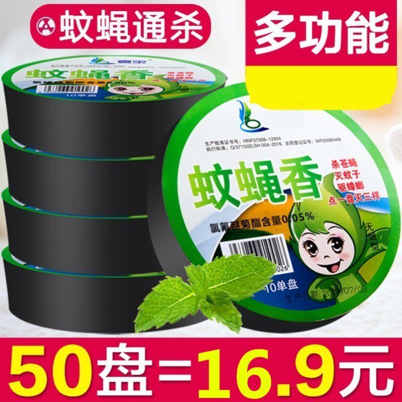 Fly king small flying bug ex-gratia Agrass patio Reinforced infant full box outdoor mosquito and fly incense mosquito repellent