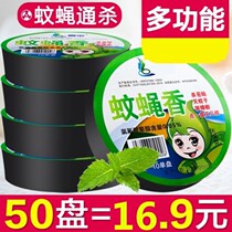 Fly king small flying bug ex-gratia Agrass patio Reinforced infant full box outdoor mosquito and fly incense mosquito repellent