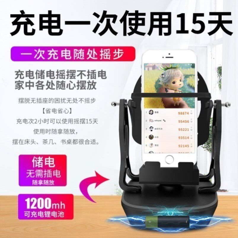 Rocking Walker Automatic Rocking Hand Machine Usb Rocking Hand Machine Brushed number of Ping An Run Swing Storm Walker iphone7p