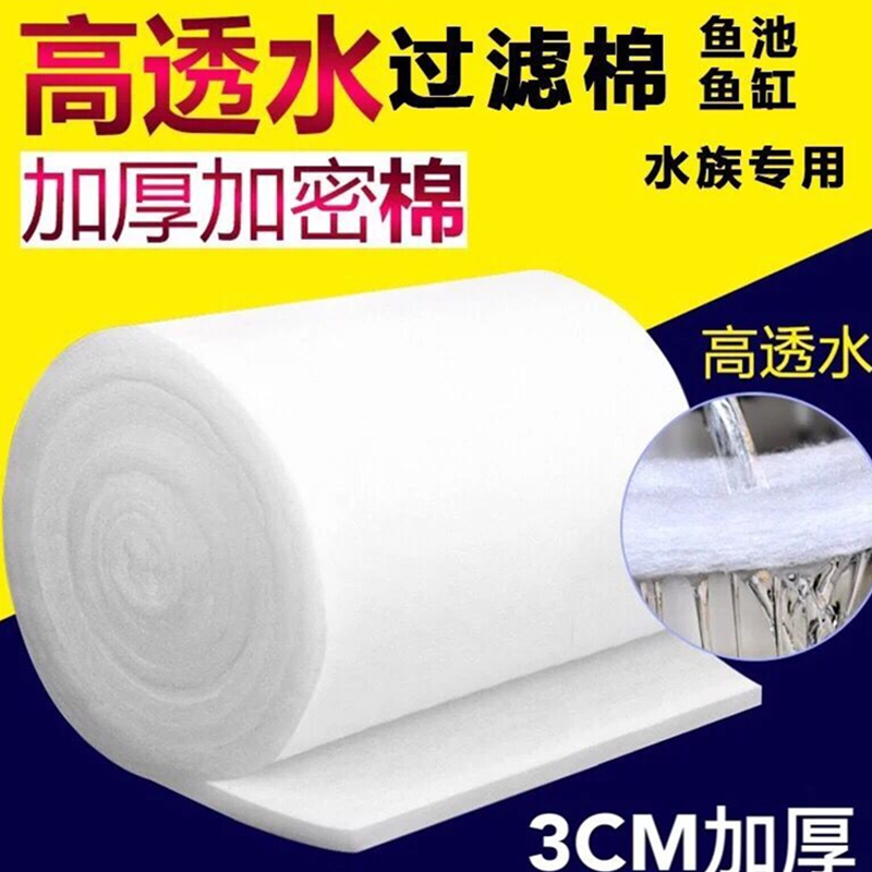 Filter cotton tank special high-density purification thickened biochemical cotton mesh cotton water purification magic carpet filter sponge dustproof
