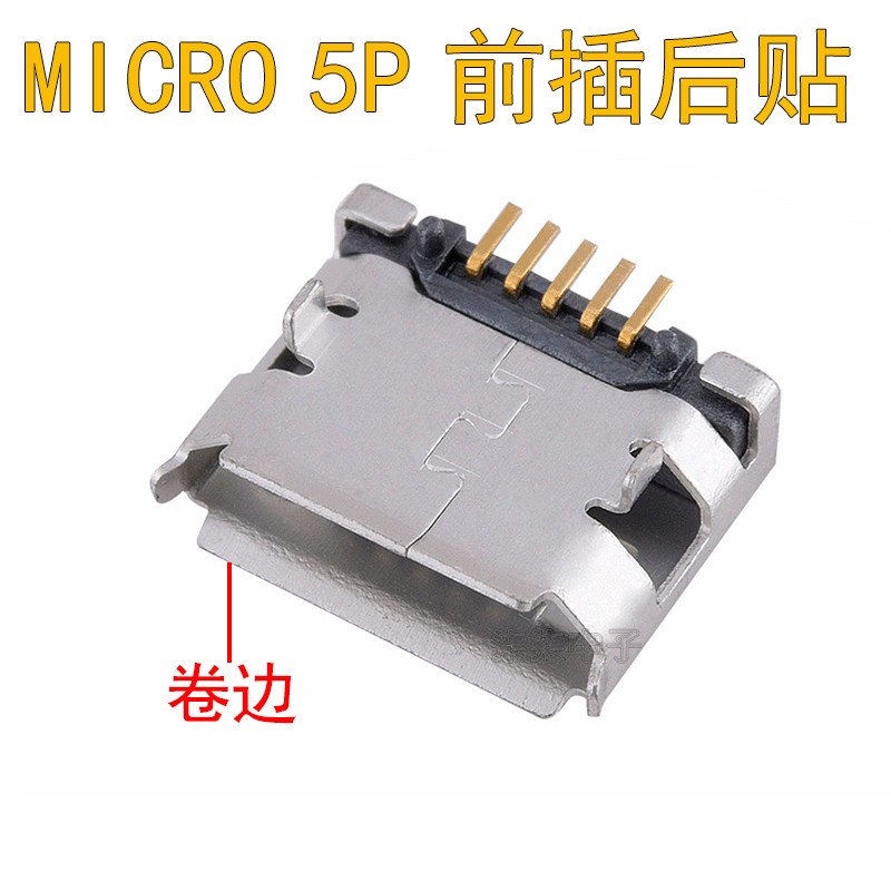 Mike socket MICRO 5P female seat Mike Mike 5P female seat flat mouth curling USB seat 5 9 plug-in copper