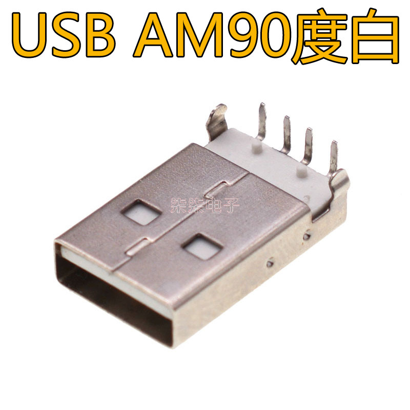 USB2 0 AM90 degree iron white glue A male bent pin board usbA type SMT board soldering board plug - Taobao