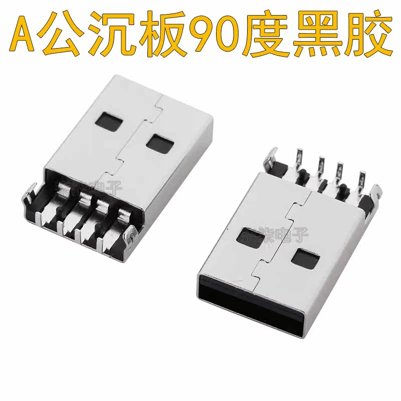 USB male head type A 90 degree sinking plate type black glue straight plug welding plate USB AM straight plug sinking plate USB A male