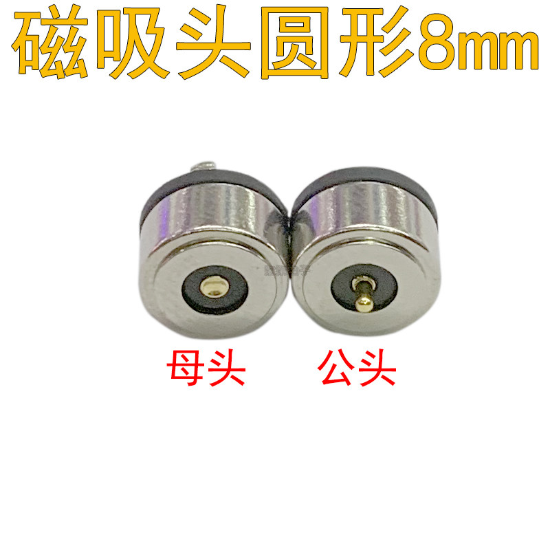 8MM magnetic suction connector magnet terminals Magnetic charging head adsorption type magnet joint round magnetic force DC
