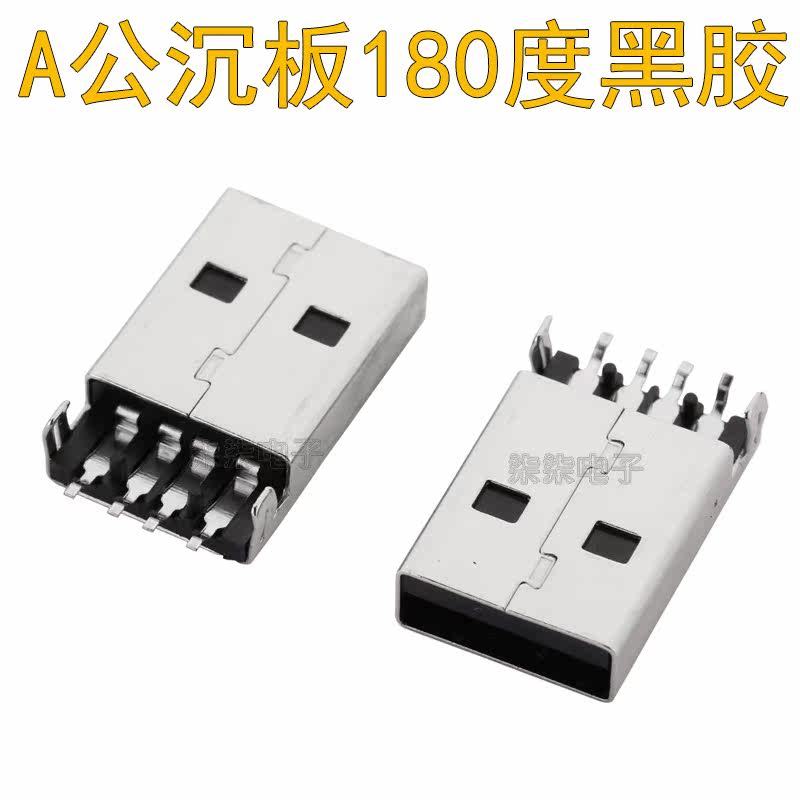 2 0 A male sinking board AM 180 degree male head USB interface male head data interface sinking board patch vinyl