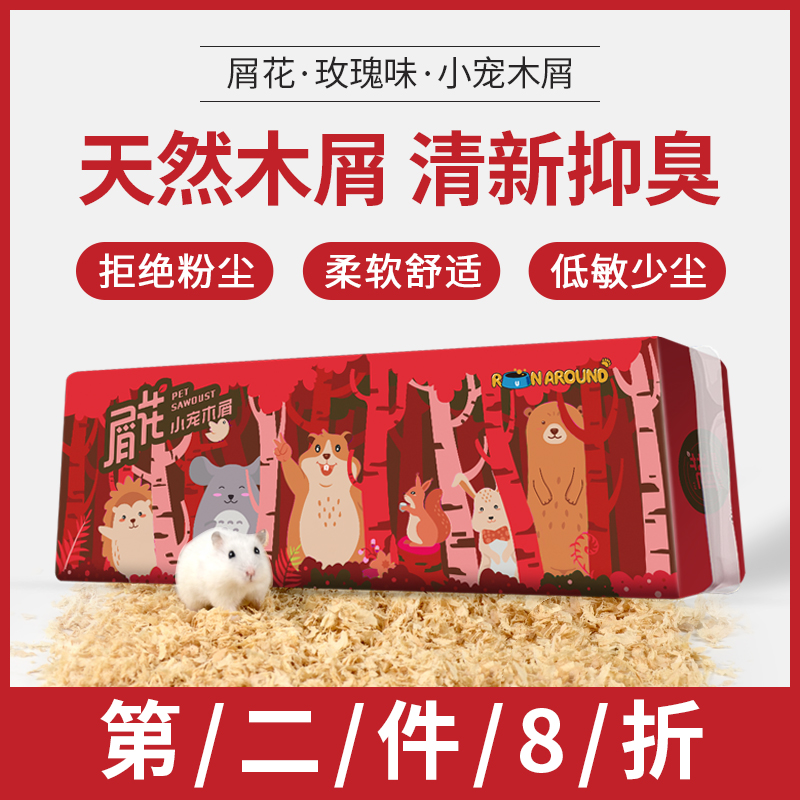Hamster Wood Chip Paper Cotton Corn Core Deodorant Summer Day Gold Silk Bear Special Saw End Gouging Urine Sand Sand Mat Stock Supplies
