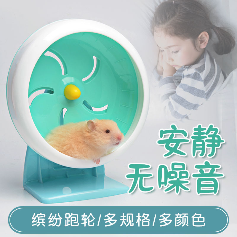 Hamster Racing Wheel Toy Roller Muting Kickstand Gold Silk Bear Honey Bag supplies Big number 21cm Running wheel running ball
