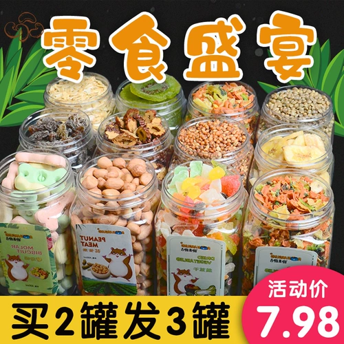 Маленькие закуски хомяка, основные зерновые продукты, еда, большой подарочный пакет, золотой шелковый медведь самодельные специальные запасы для семян дыни для хлеба