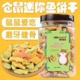 Закуски Hammel, печенье, шлифовальные зубы, зерно, золотое шелковое питание, смешные закуски, маленькие закуски мини -рыба печенье 400 мл