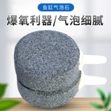 Пузырьковый камень рыбного бака увеличивает нанометровое газовое блюдо с кислородом газообразной пузырьки кислородного насоса гемозооа