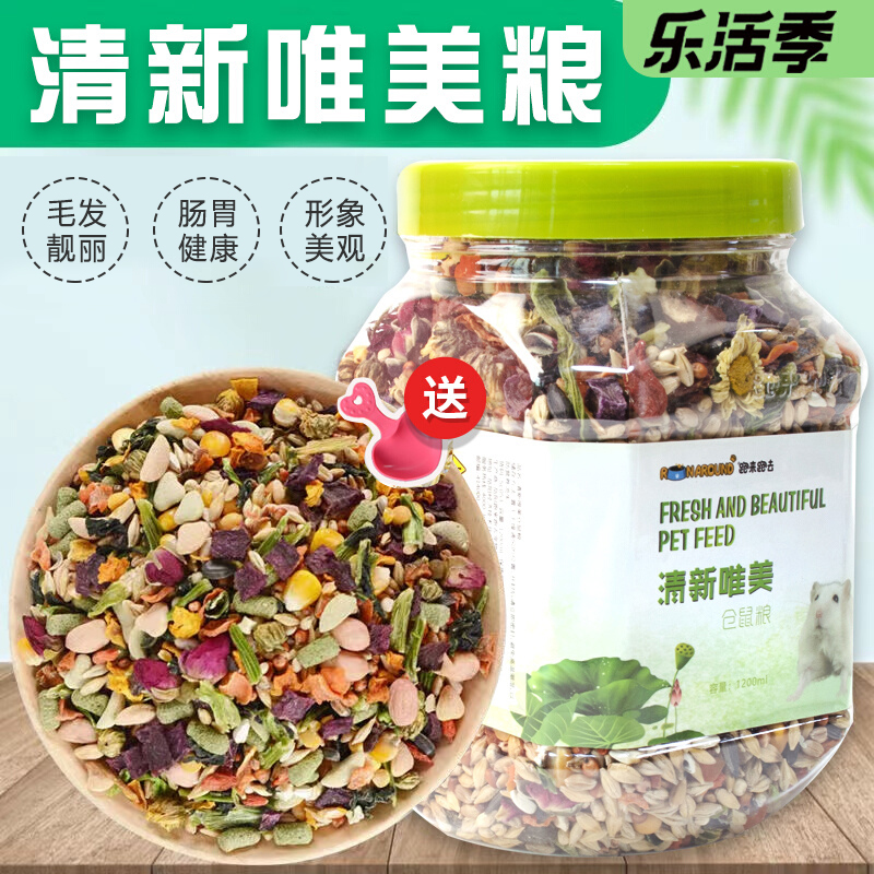 Small hamster grain rat grain golden silk bear snacks staple food flower and sage food package complete nourishment self-fit feed