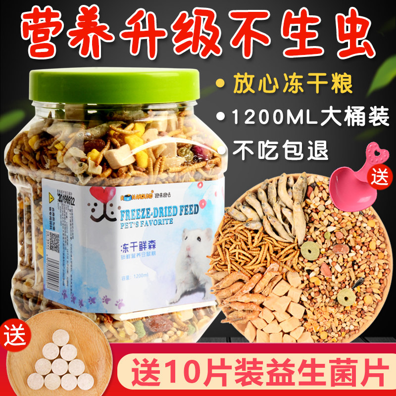 Small hamster grain golden bear staple food flower branch mouse grain staple food feed package complete nutritional food snack supplies