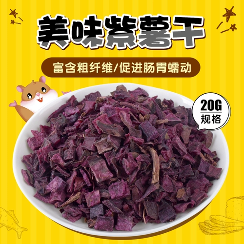 Little Homster Snack Purple Potato Dished Golden Karkin, Nutrition морская свинка, голландская свинья и кролика
