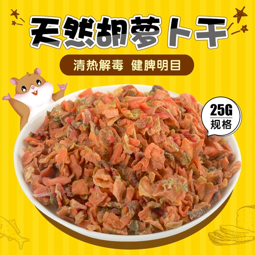 Молоток закуска морковь пищевые продукты голландские свиньи золотой шелковый кролик зайку Totoro Main Food Distries 25G